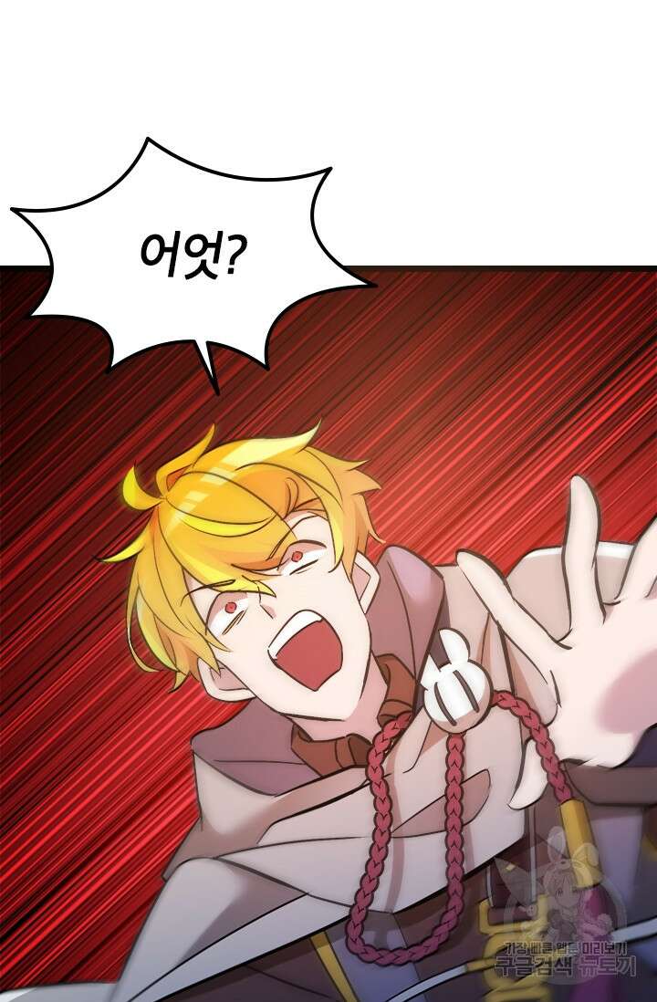 초월급 엑스트라의 공략집 28화 98