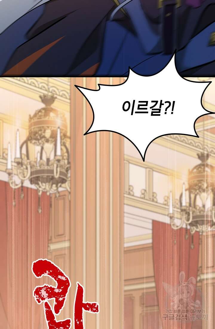 초월급 엑스트라의 공략집 28화 99