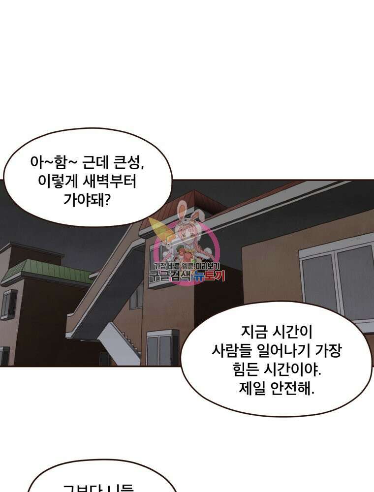 벼락 맞을 인간들 7화 1