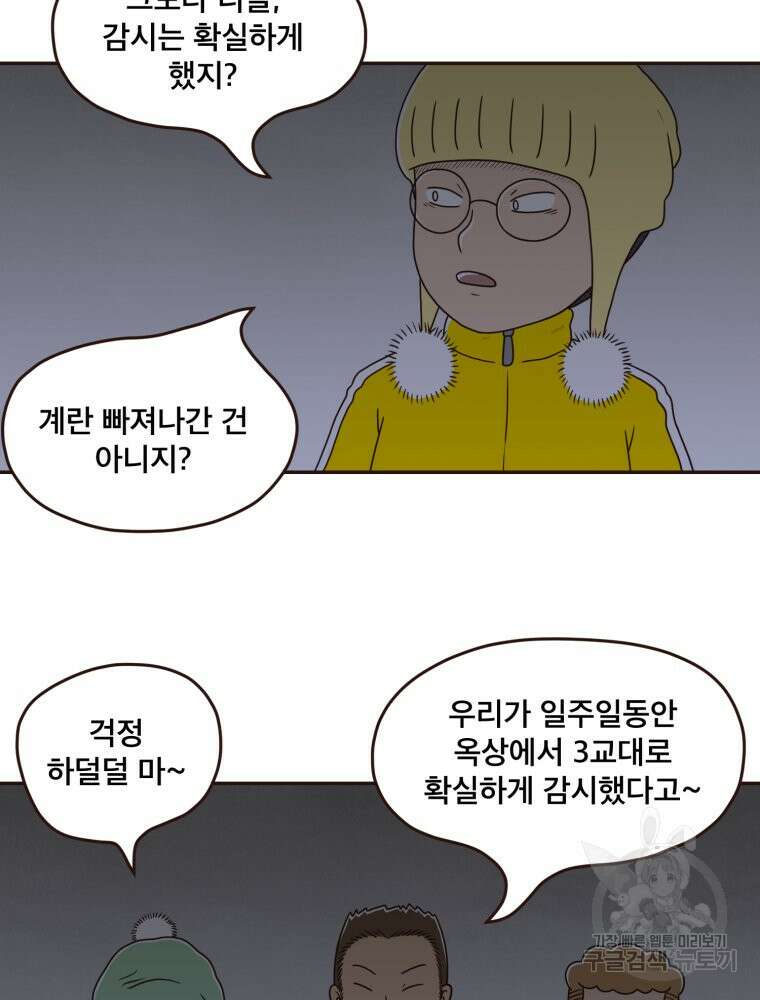 벼락 맞을 인간들 7화 2