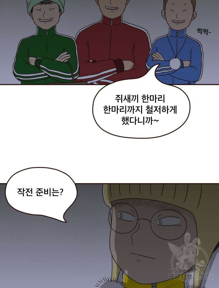 벼락 맞을 인간들 7화 3