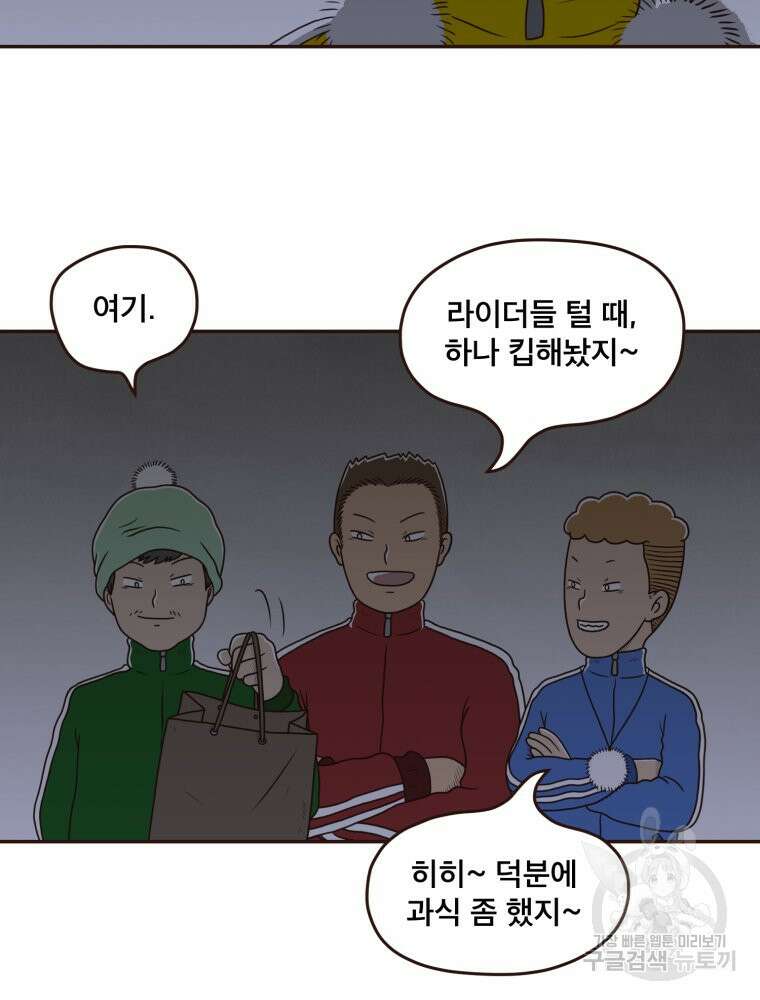 벼락 맞을 인간들 7화 4