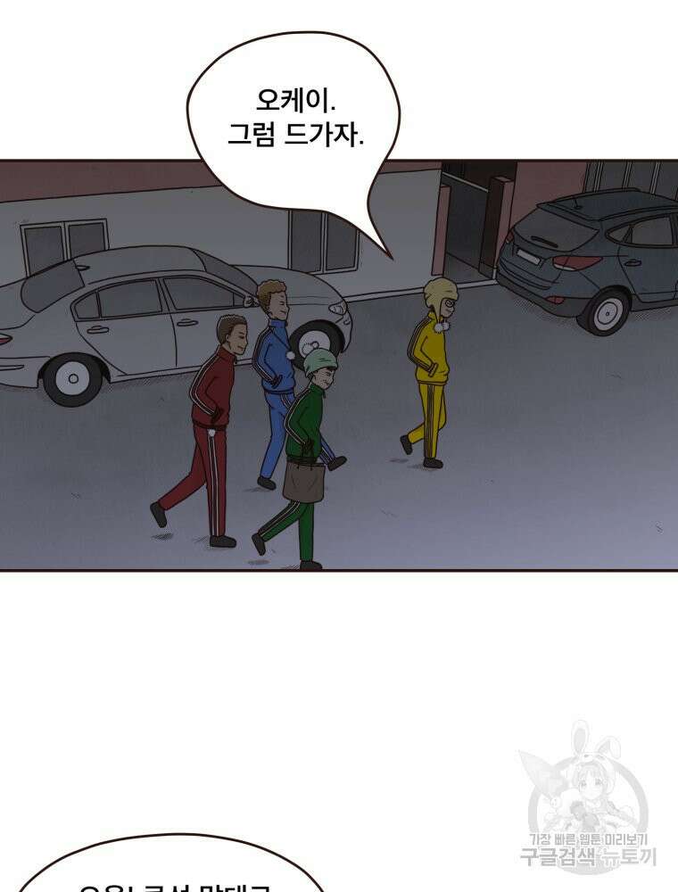 벼락 맞을 인간들 7화 5