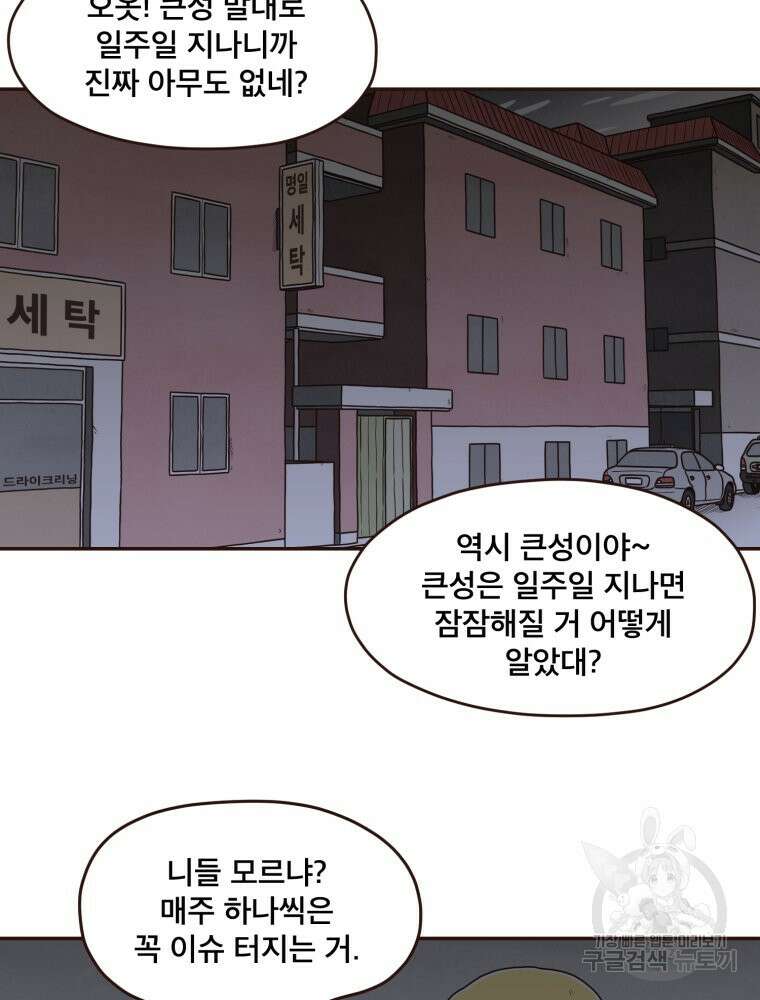 벼락 맞을 인간들 7화 6
