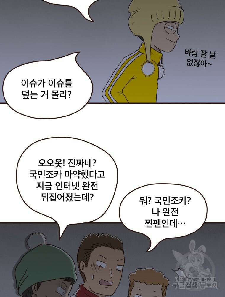벼락 맞을 인간들 7화 7