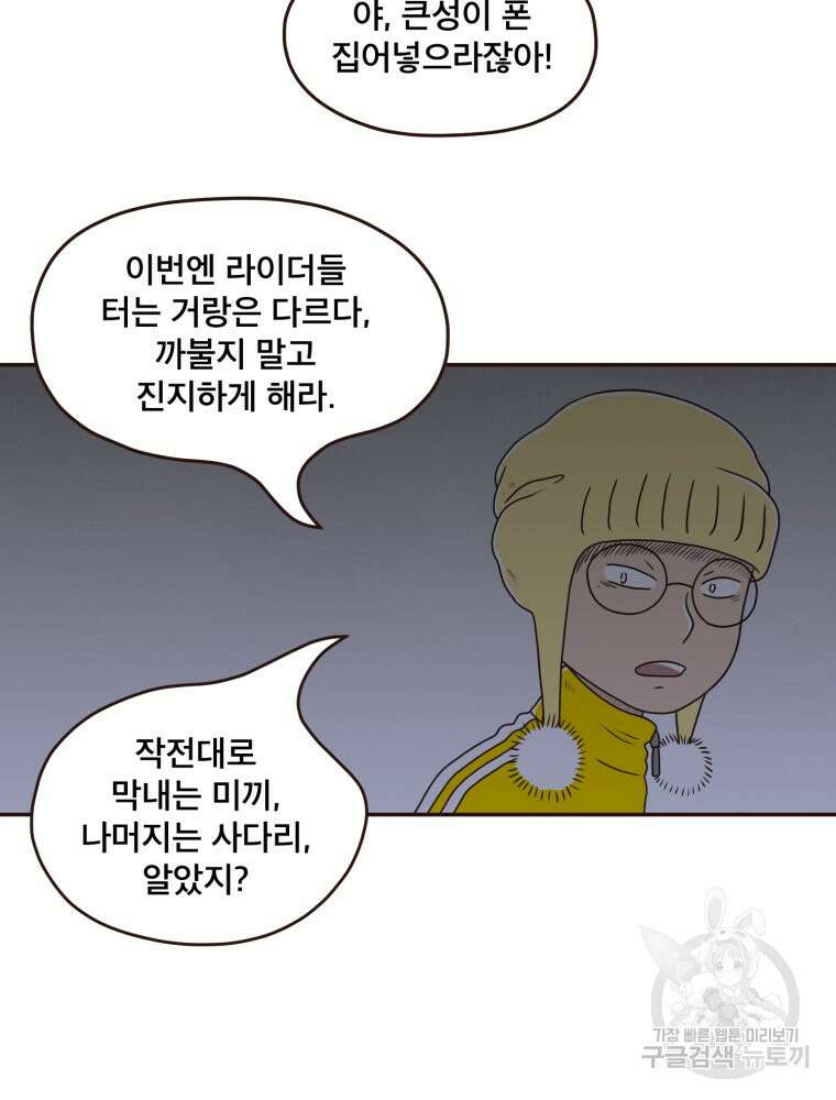 벼락 맞을 인간들 7화 9