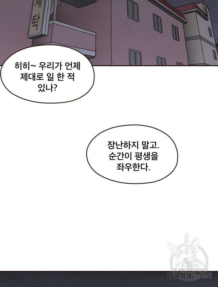 벼락 맞을 인간들 7화 11