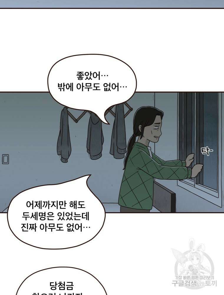 벼락 맞을 인간들 7화 18