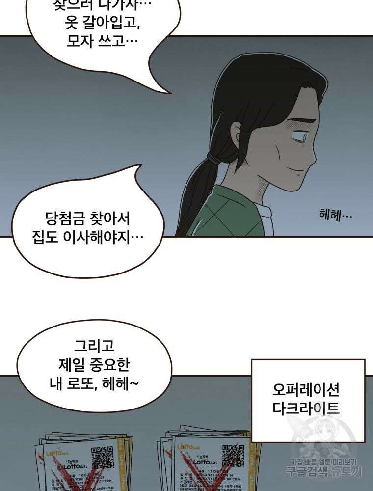 벼락 맞을 인간들 7화 19