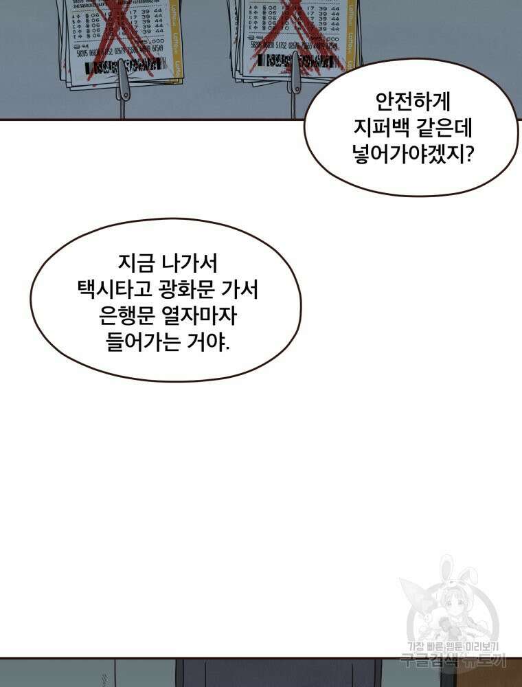 벼락 맞을 인간들 7화 20