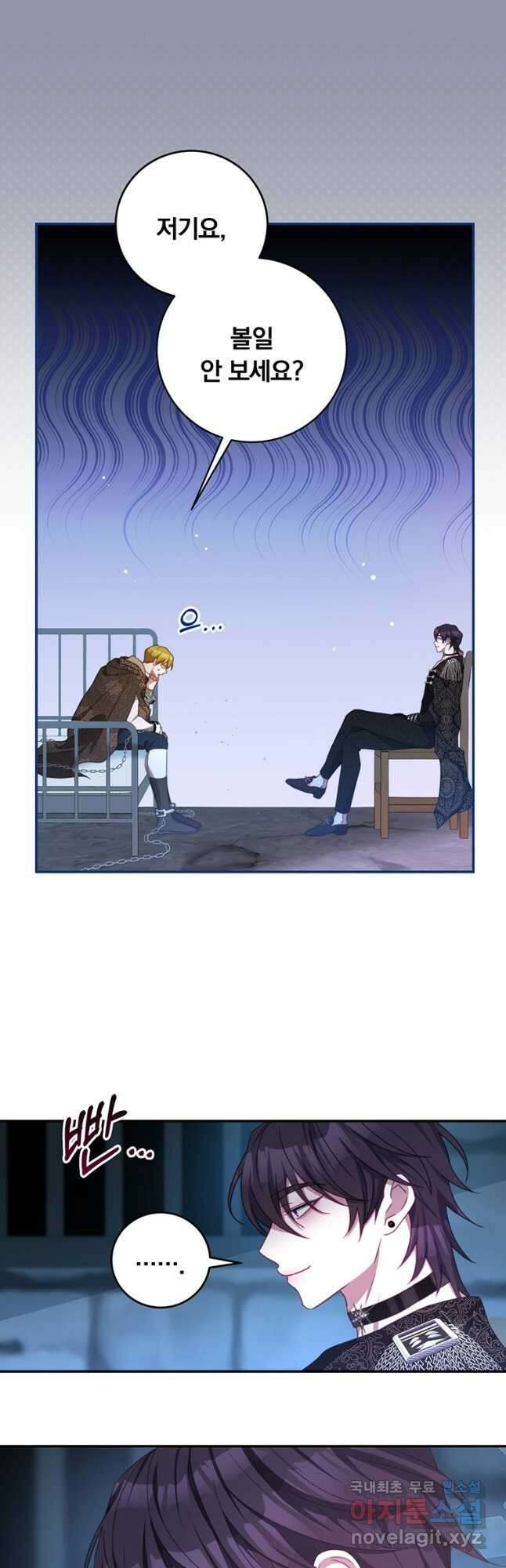 남주의 연적이 되어 버렸다 75화 2