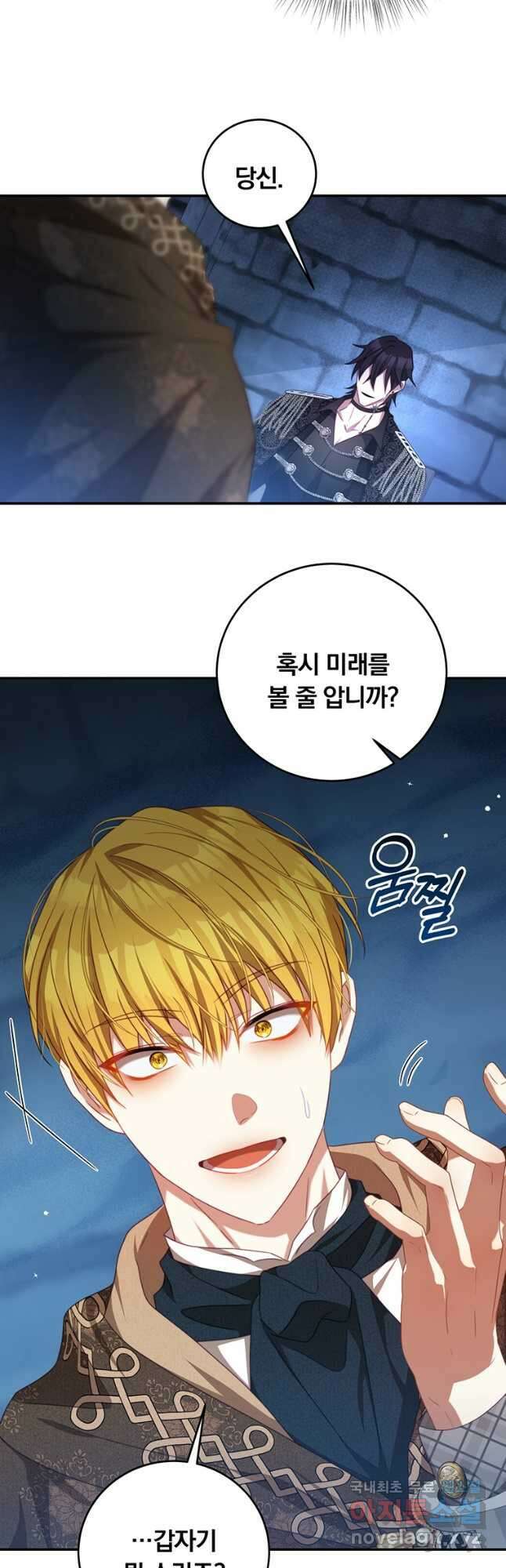 남주의 연적이 되어 버렸다 75화 4