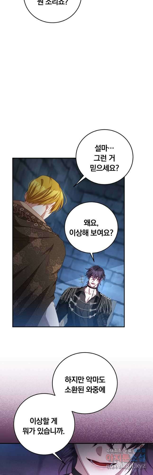 남주의 연적이 되어 버렸다 75화 5