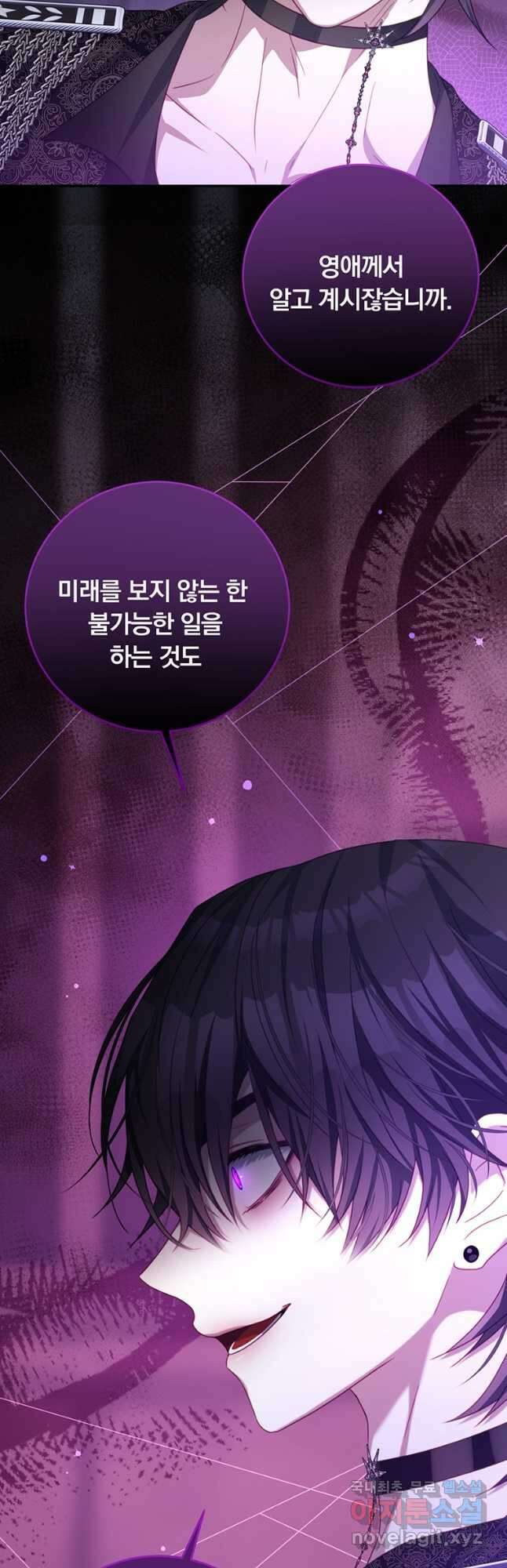 남주의 연적이 되어 버렸다 75화 6