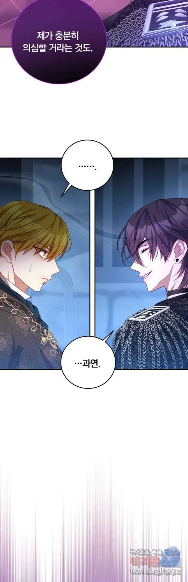 남주의 연적이 되어 버렸다 75화 7