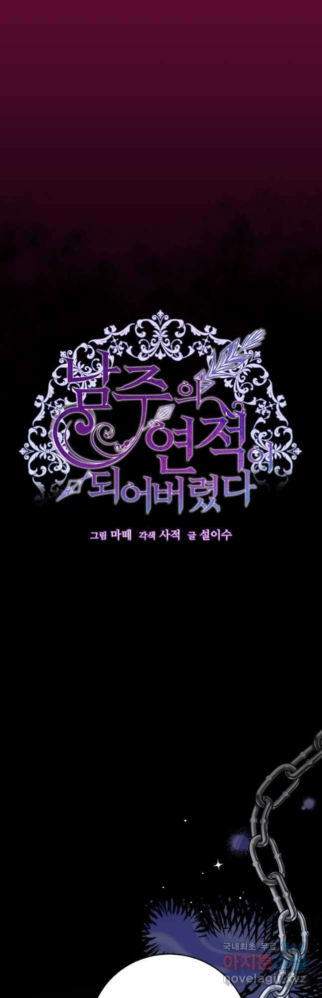 남주의 연적이 되어 버렸다 75화 10