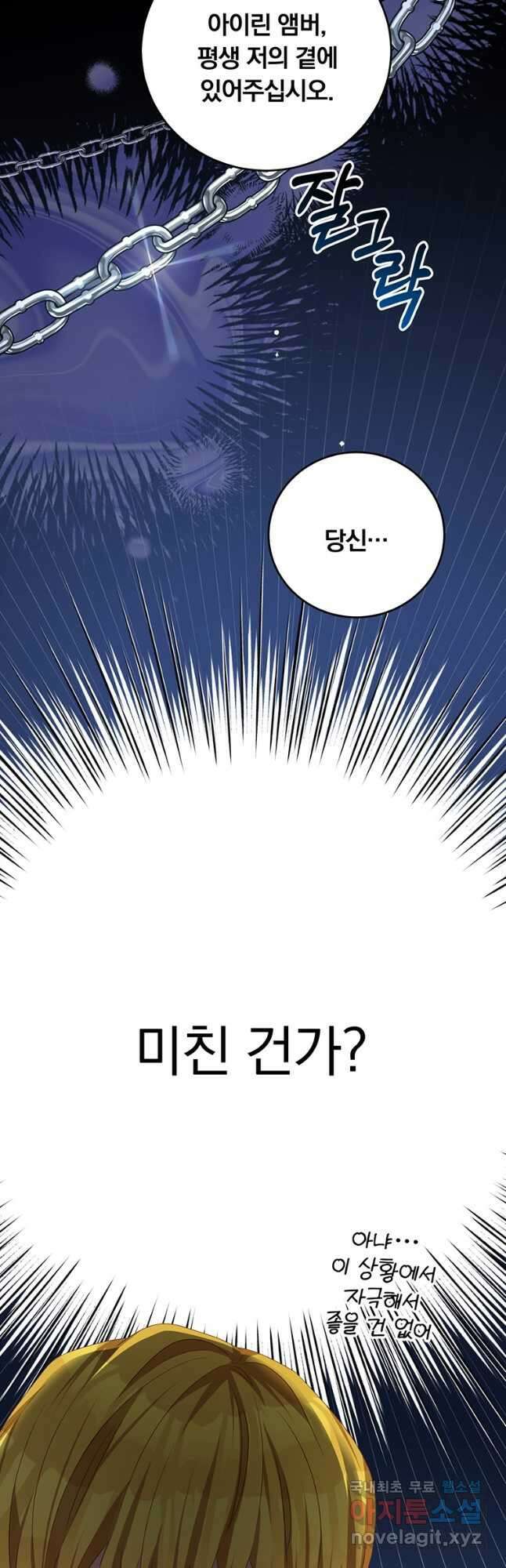 남주의 연적이 되어 버렸다 75화 11