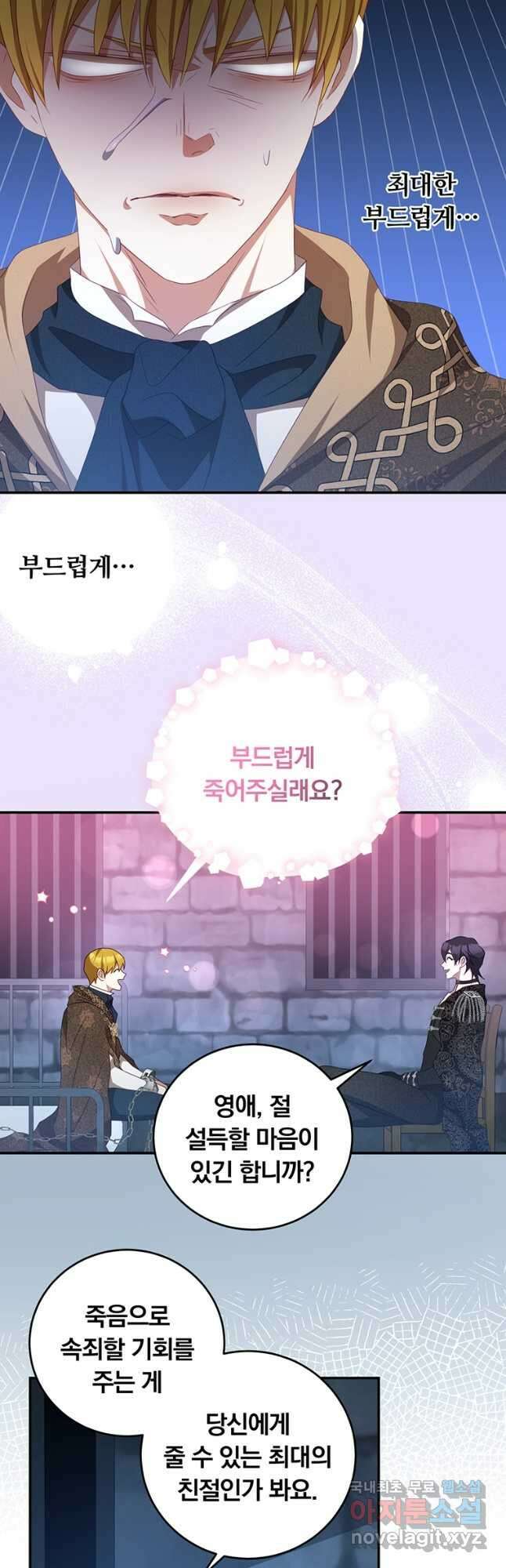 남주의 연적이 되어 버렸다 75화 12