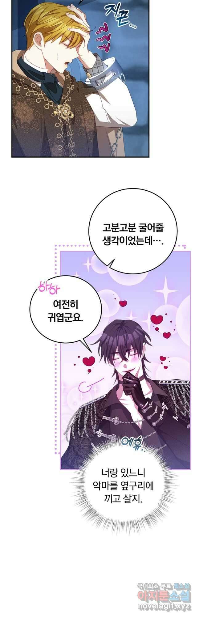 남주의 연적이 되어 버렸다 75화 13