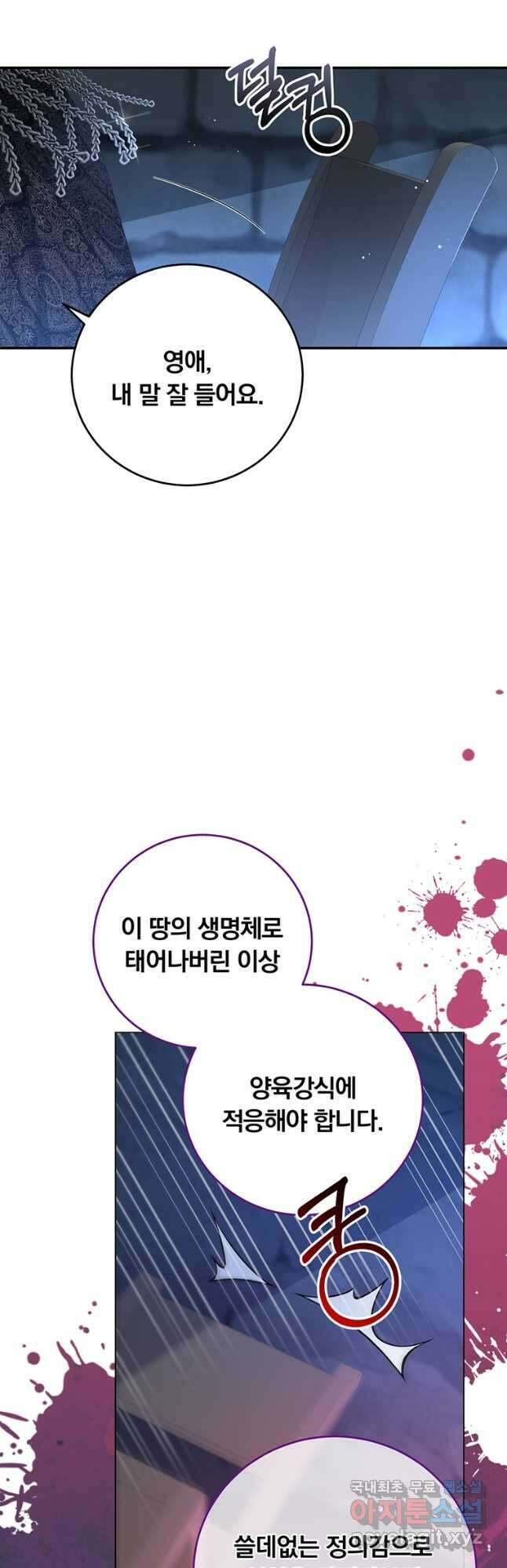 남주의 연적이 되어 버렸다 75화 14