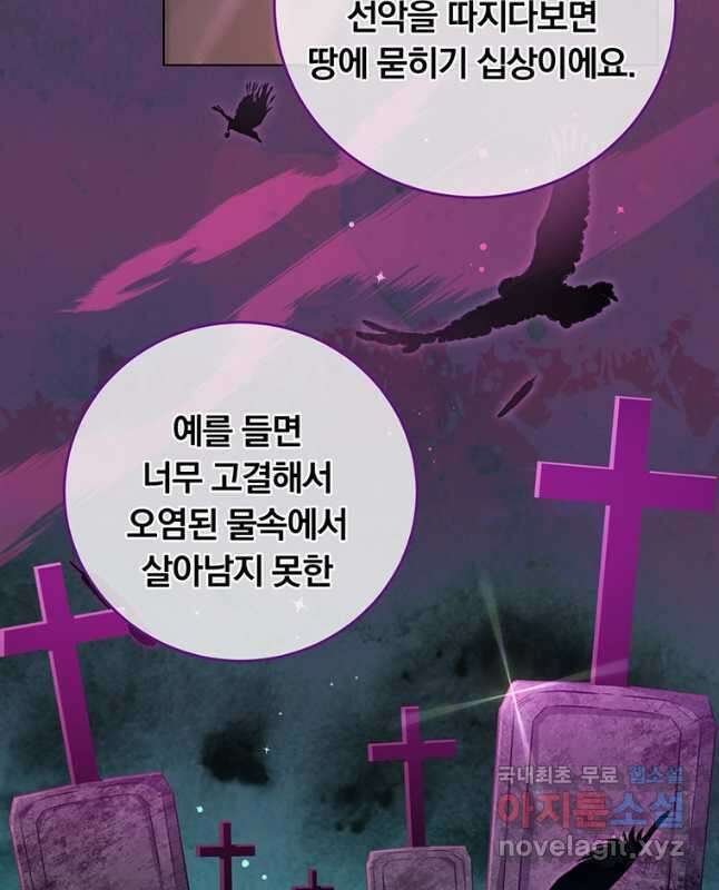 남주의 연적이 되어 버렸다 75화 15