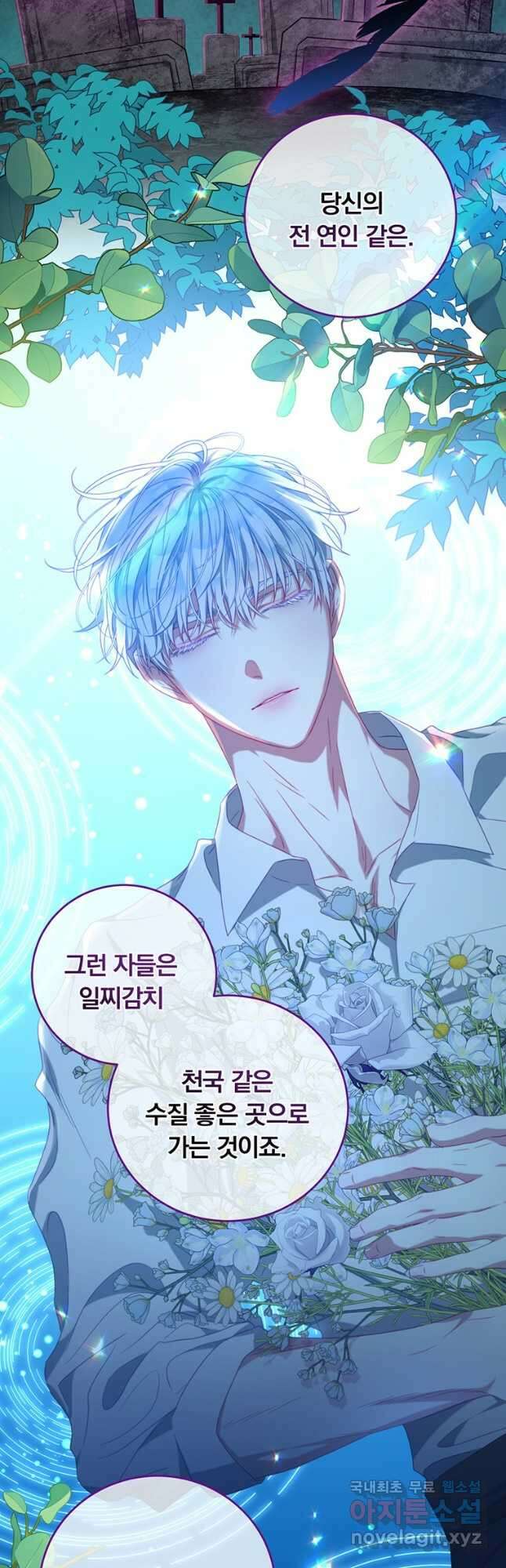 남주의 연적이 되어 버렸다 75화 16