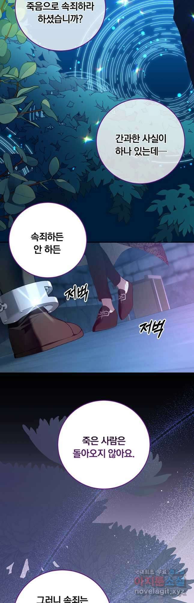 남주의 연적이 되어 버렸다 75화 17