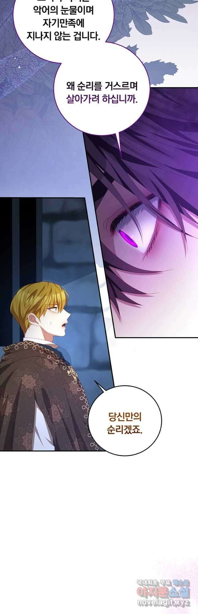 남주의 연적이 되어 버렸다 75화 18