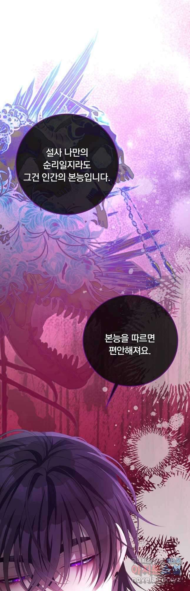 남주의 연적이 되어 버렸다 75화 19
