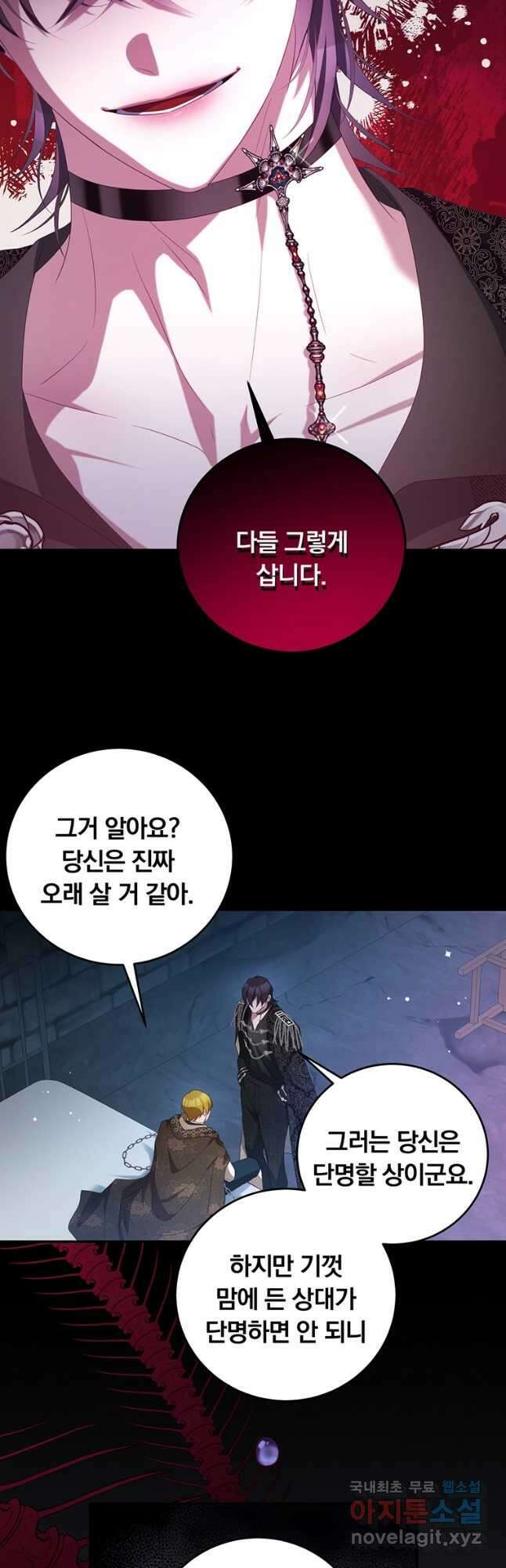 남주의 연적이 되어 버렸다 75화 20