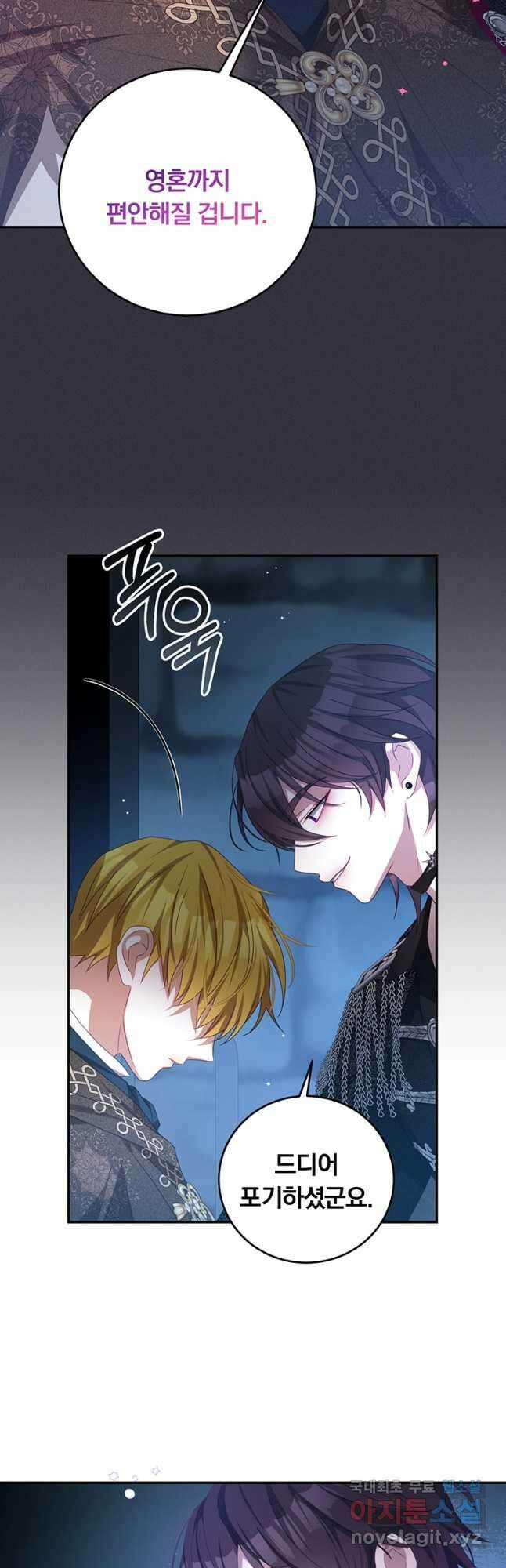 남주의 연적이 되어 버렸다 75화 22