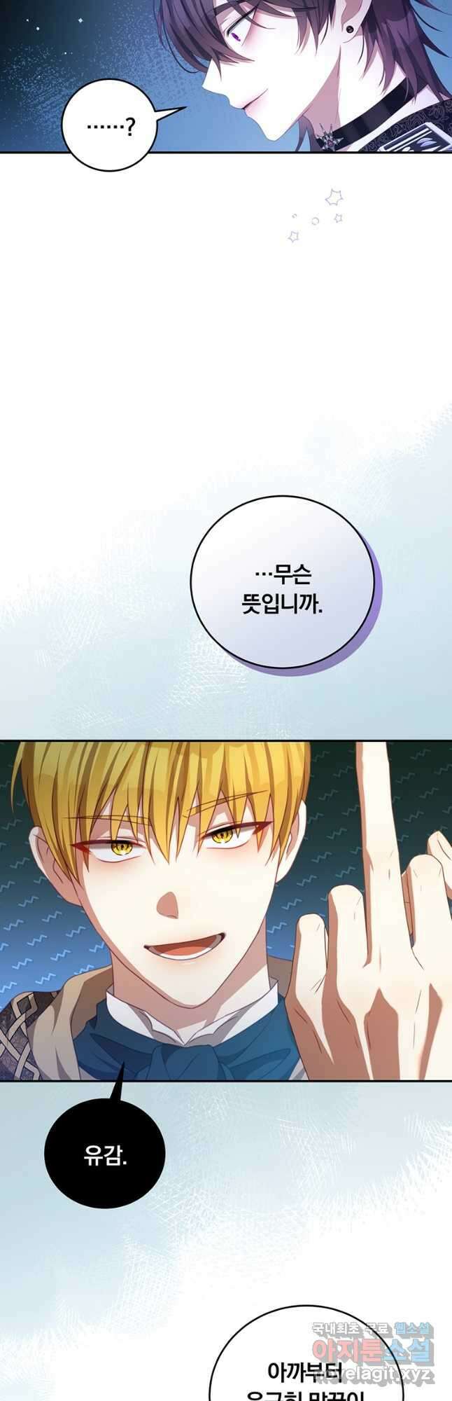 남주의 연적이 되어 버렸다 75화 23