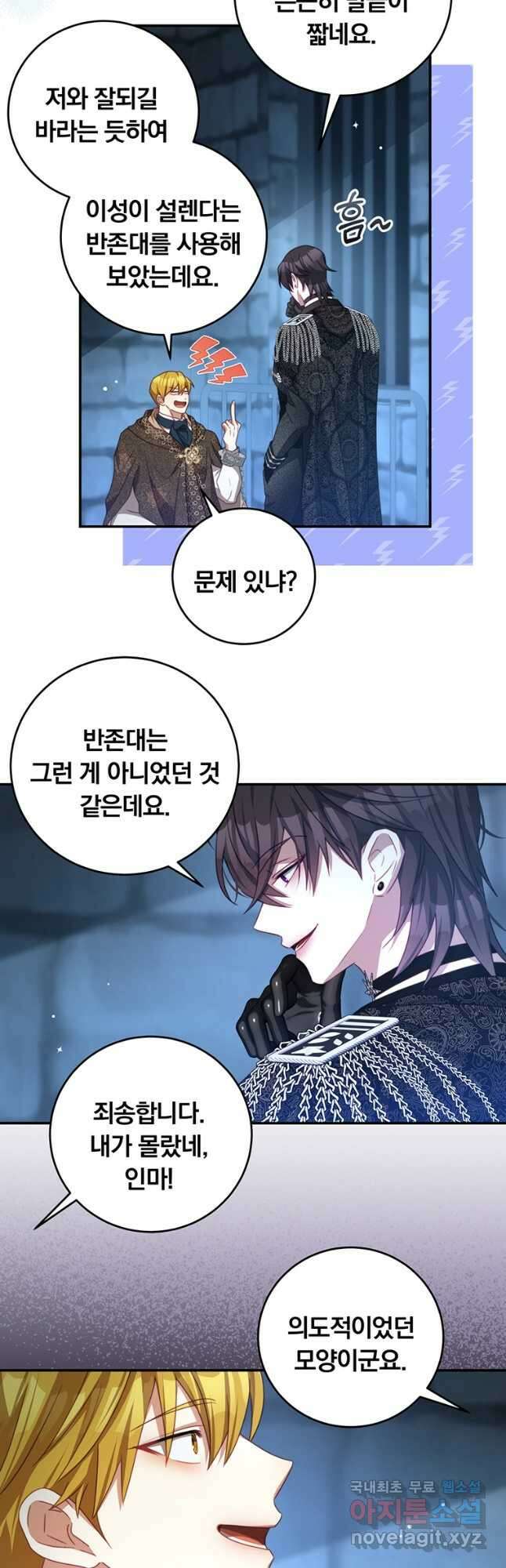 남주의 연적이 되어 버렸다 75화 24
