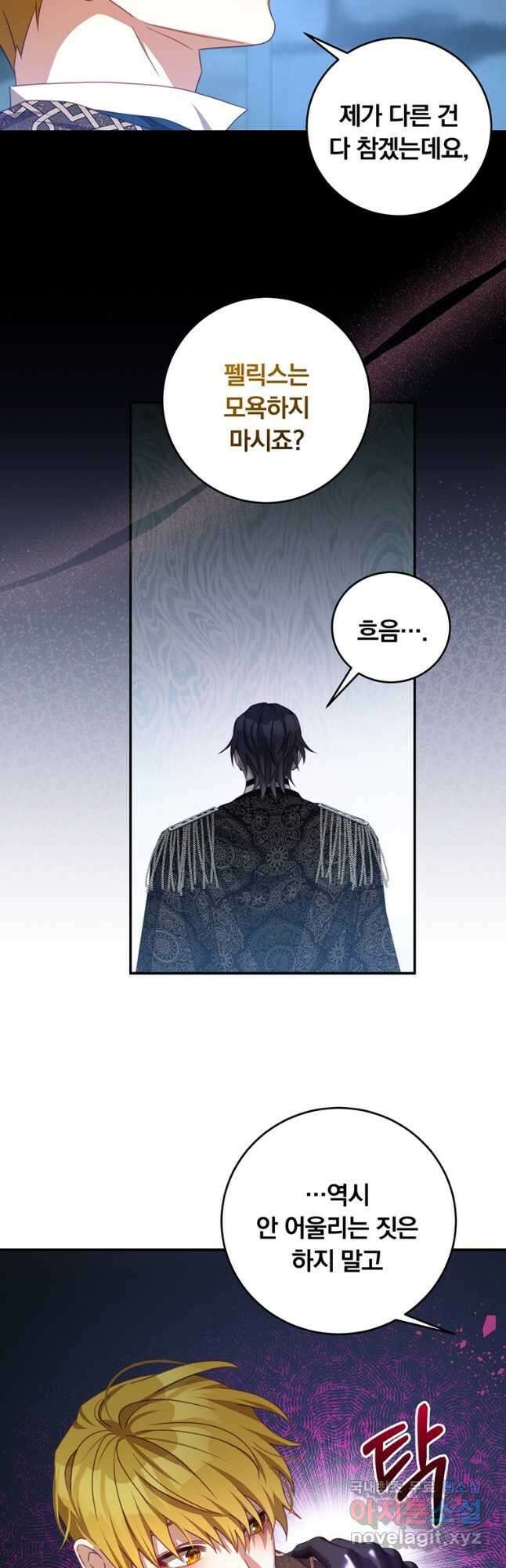 남주의 연적이 되어 버렸다 75화 25