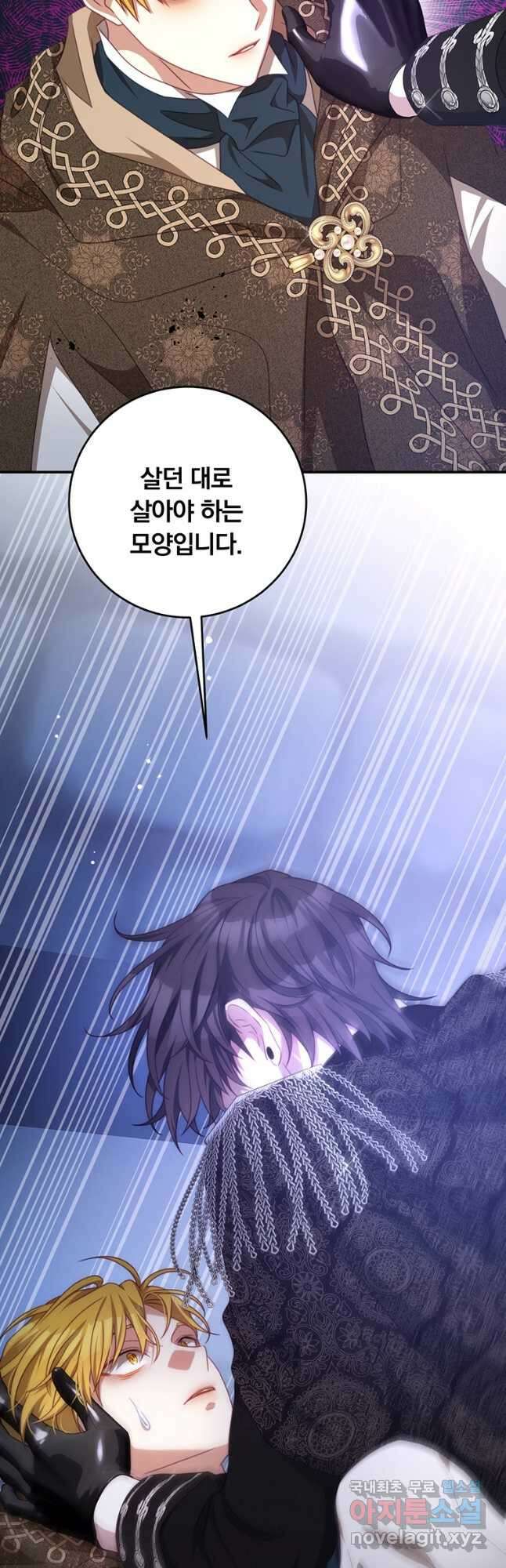 남주의 연적이 되어 버렸다 75화 26