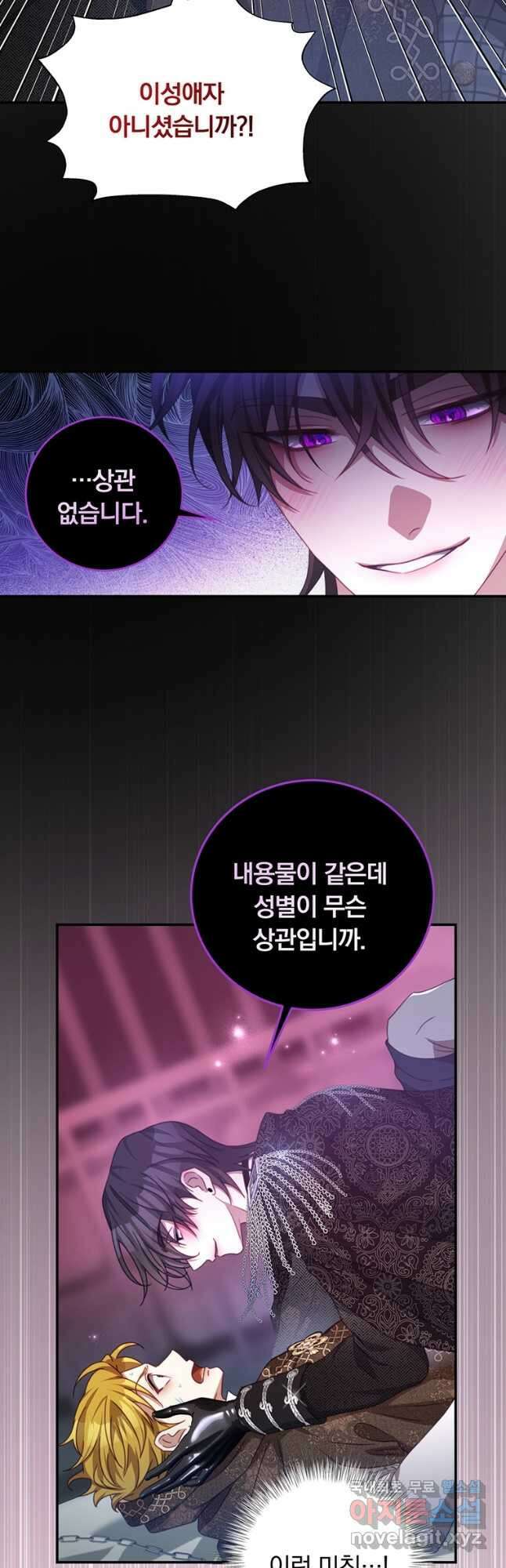 남주의 연적이 되어 버렸다 75화 28