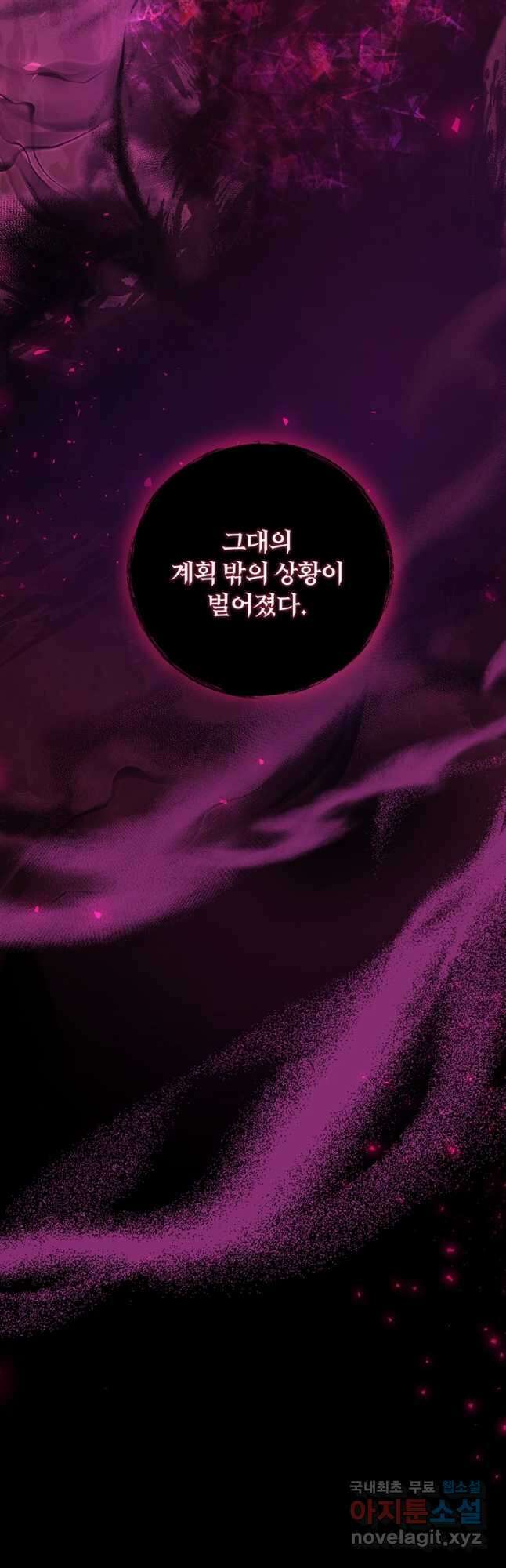 남주의 연적이 되어 버렸다 75화 36