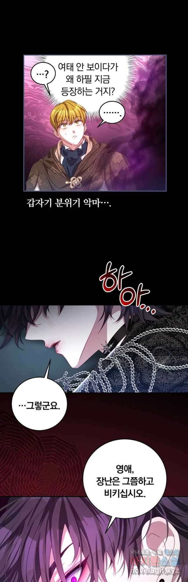 남주의 연적이 되어 버렸다 75화 37