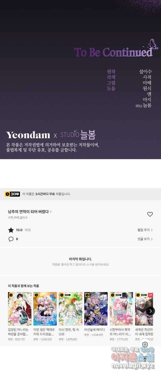 남주의 연적이 되어 버렸다 75화 41