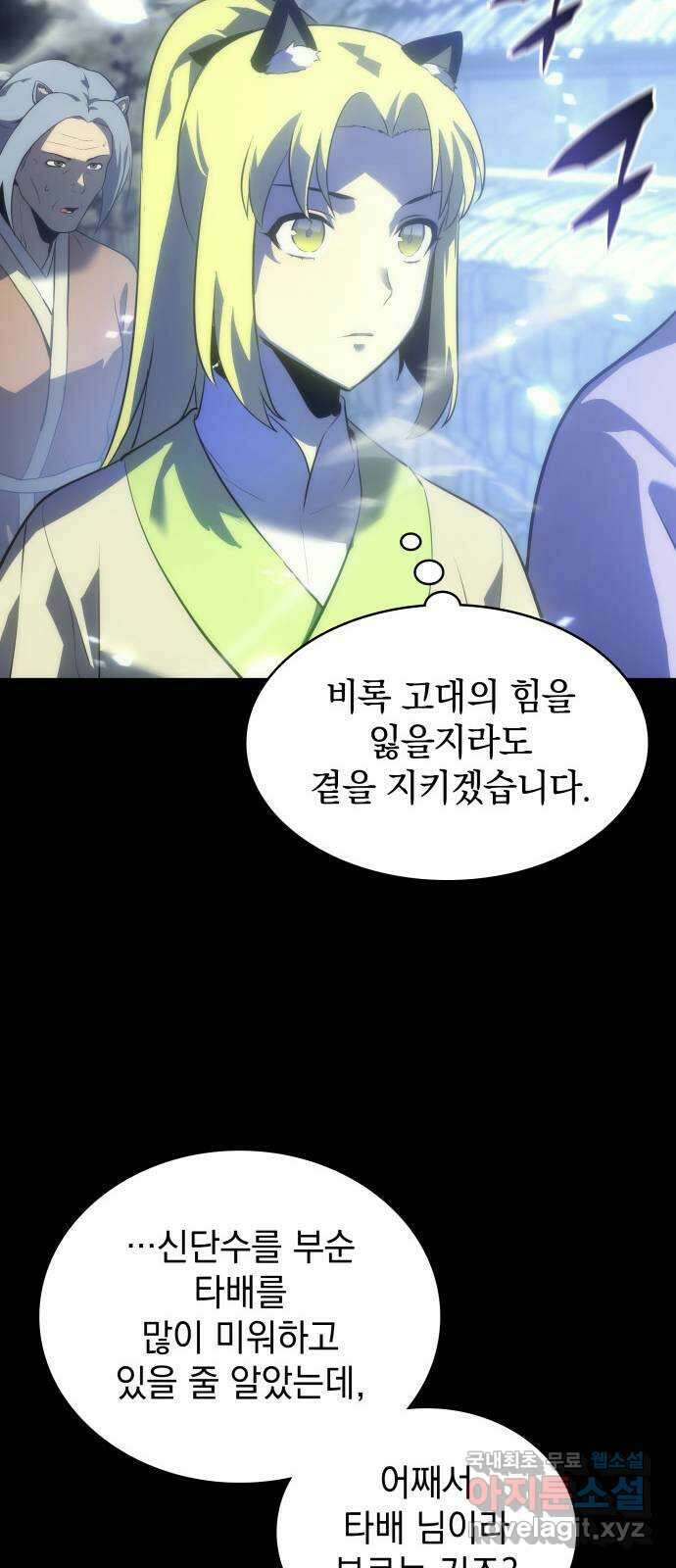 7FATES: CHAKHO 40화 58