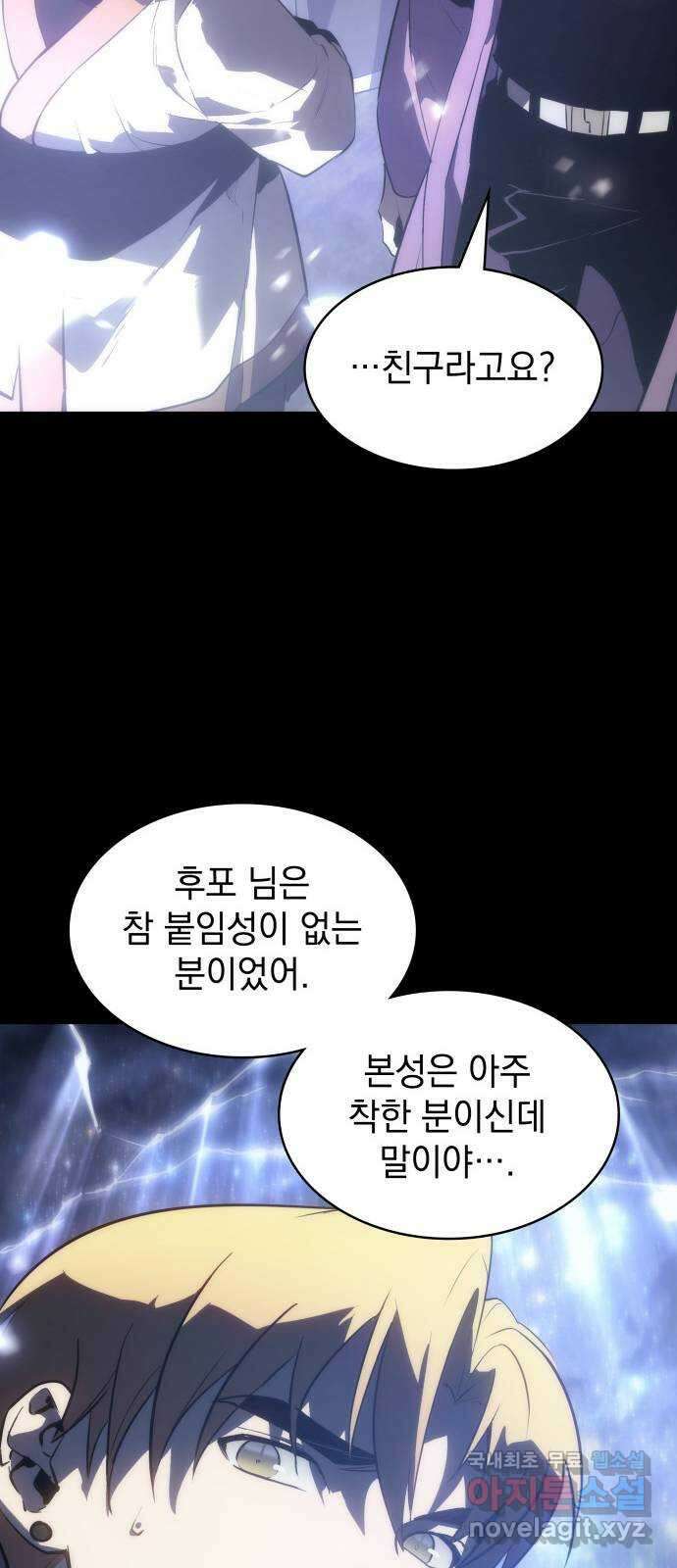 7FATES: CHAKHO 40화 61