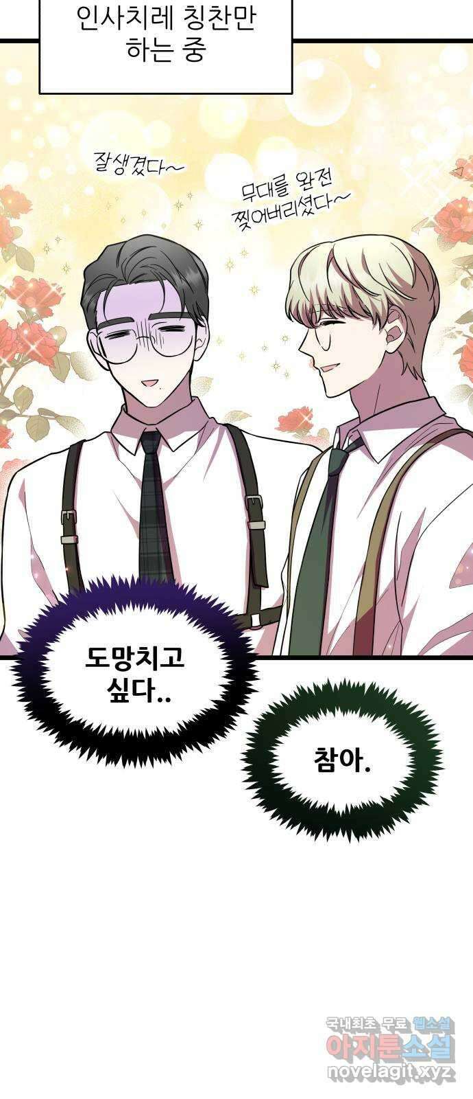 아이돌만 하고 싶었는데 18화 3