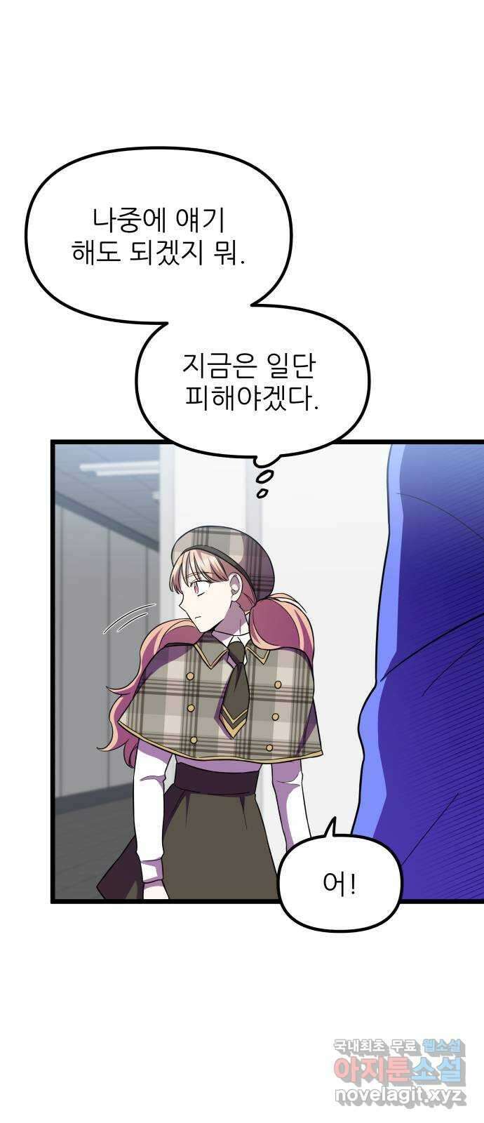 아이돌만 하고 싶었는데 18화 4