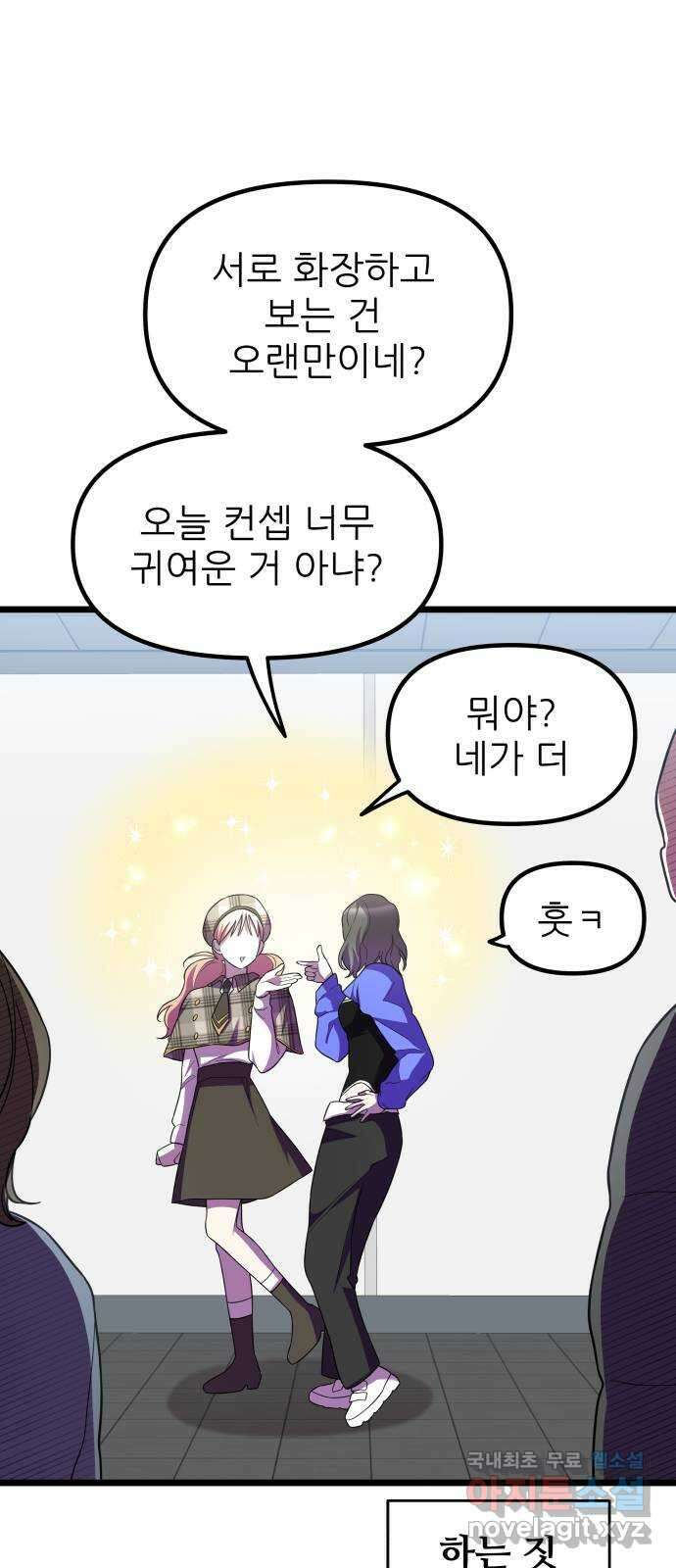 아이돌만 하고 싶었는데 18화 6