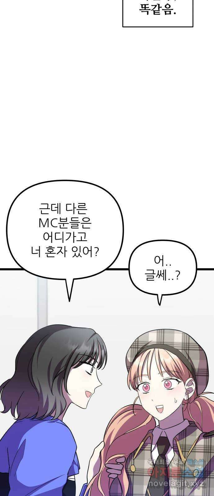 아이돌만 하고 싶었는데 18화 7