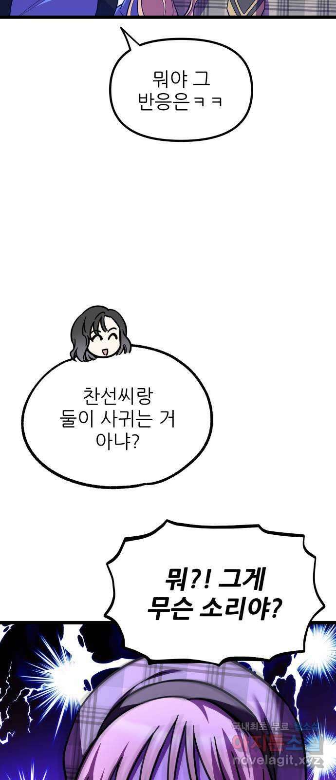아이돌만 하고 싶었는데 18화 8