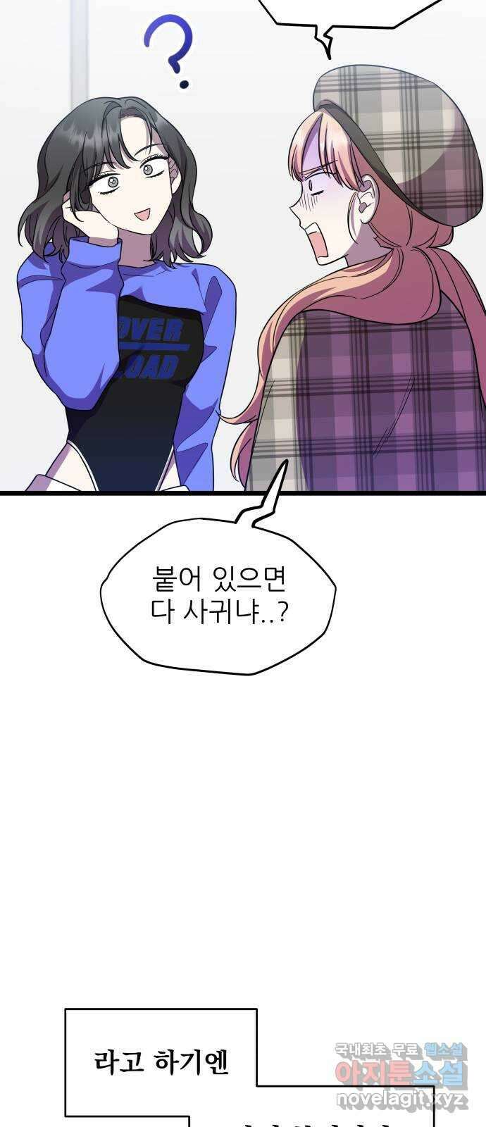 아이돌만 하고 싶었는데 18화 10