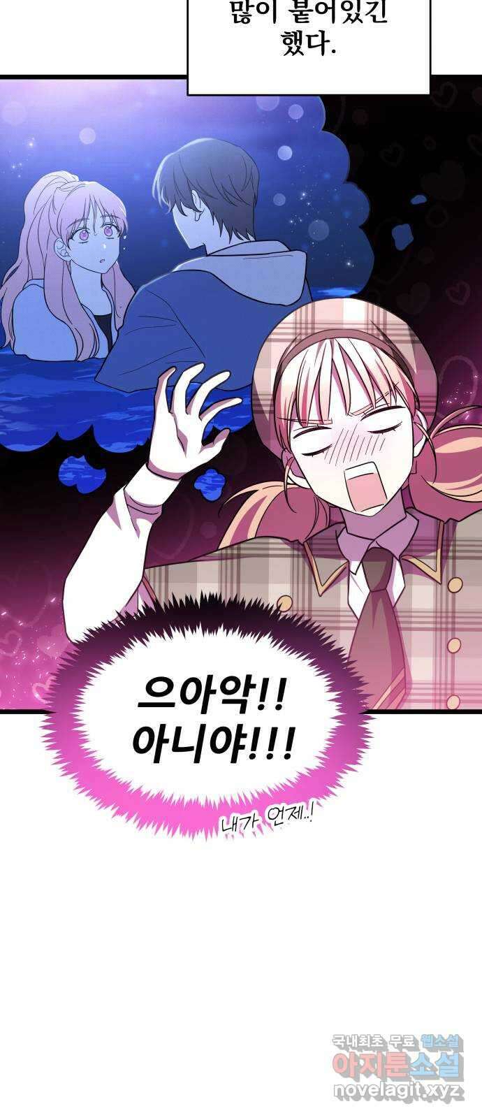아이돌만 하고 싶었는데 18화 11