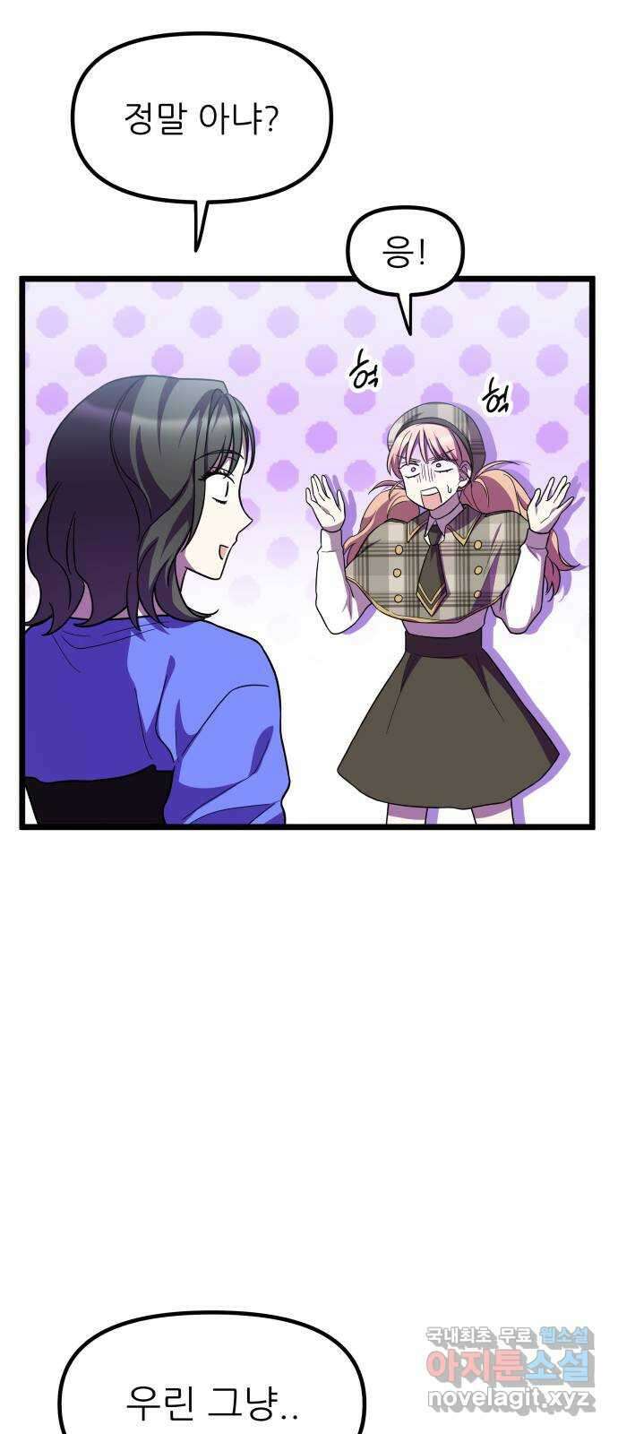 아이돌만 하고 싶었는데 18화 12