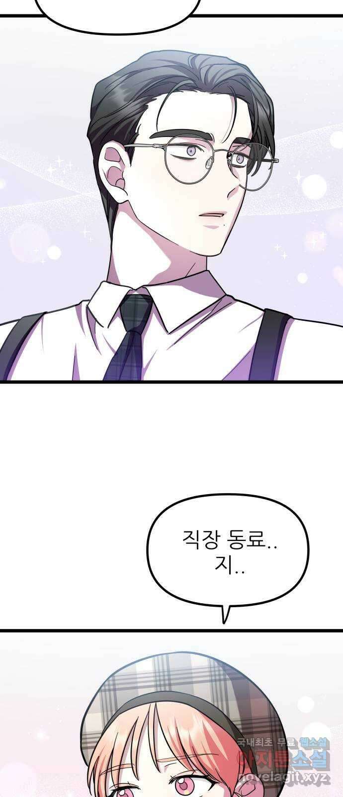 아이돌만 하고 싶었는데 18화 13